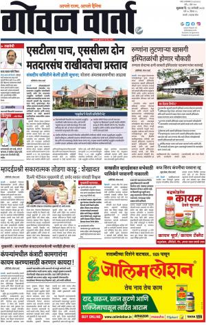 GOAN VARTA cover image