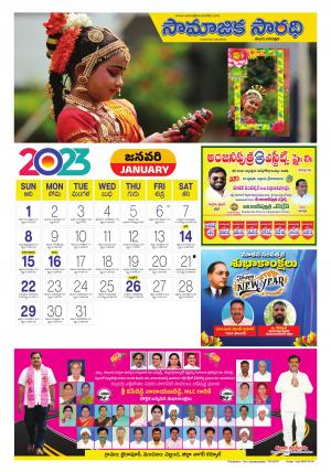 CALENDER -2023 e-newspaper in Telugu by TELUGU NEWS DAILY