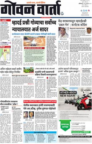 GOAN VARTA cover image