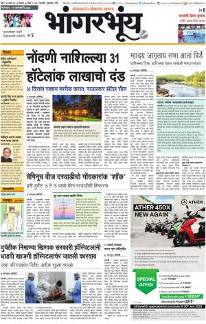 BHAANGARBHUIN cover image