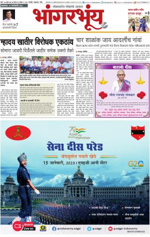 BHAANGARBHUIN cover image