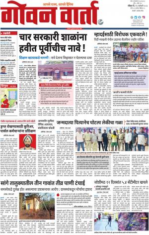GOAN VARTA cover image