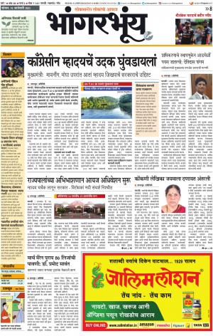 BHAANGARBHUIN cover image