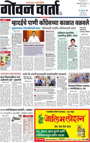 GOAN VARTA cover image