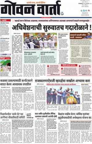GOAN VARTA cover image