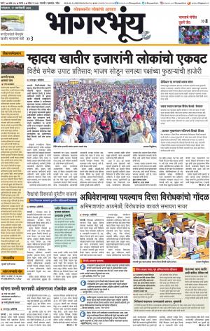 BHAANGARBHUIN cover image