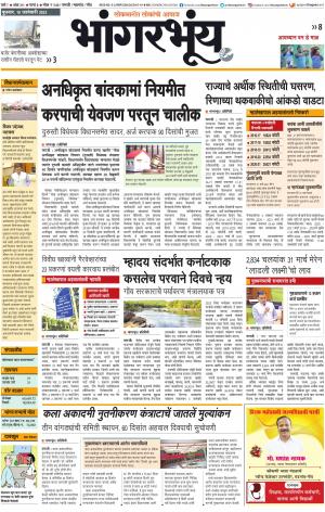 BHAANGARBHUIN cover image