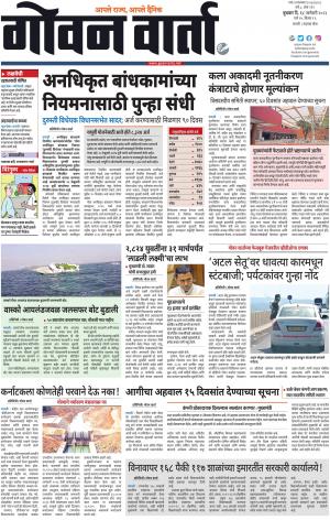 GOAN VARTA cover image