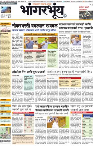 BHAANGARBHUIN cover image