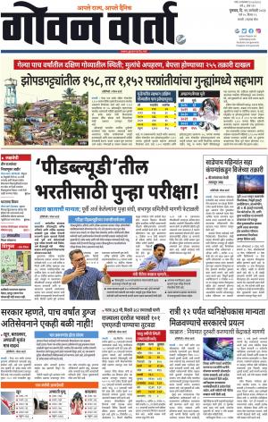 GOAN VARTA cover image