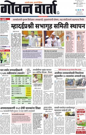 GOAN VARTA cover image