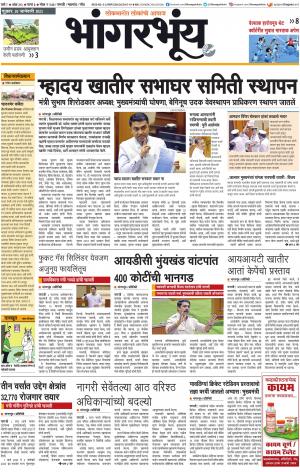BHAANGARBHUIN cover image
