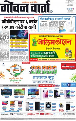 GOAN VARTA cover image