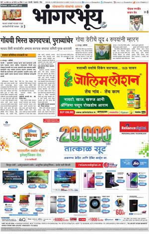 BHAANGARBHUIN cover image