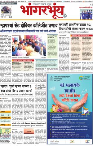 BHAANGARBHUIN cover image