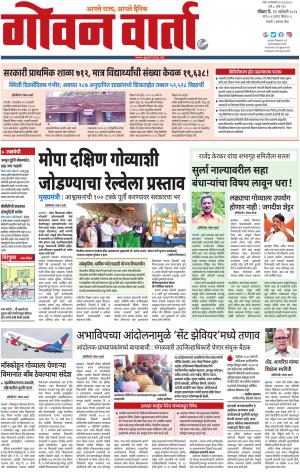 GOAN VARTA cover image