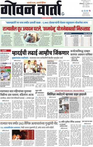 GOAN VARTA cover image