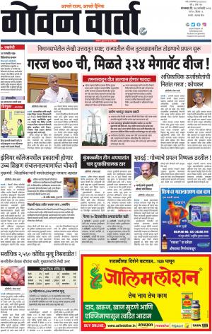 GOAN VARTA cover image