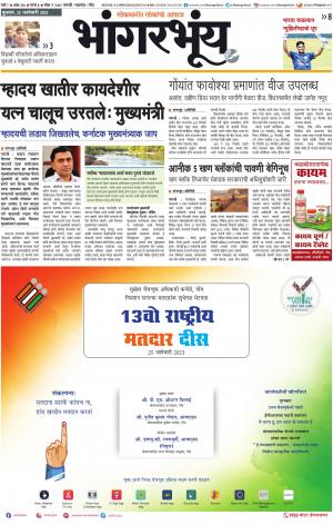 BHAANGARBHUIN cover image