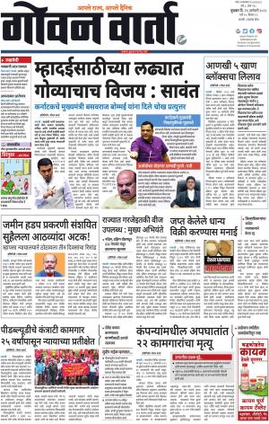 GOAN VARTA cover image