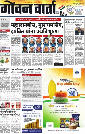 GOAN VARTA cover image