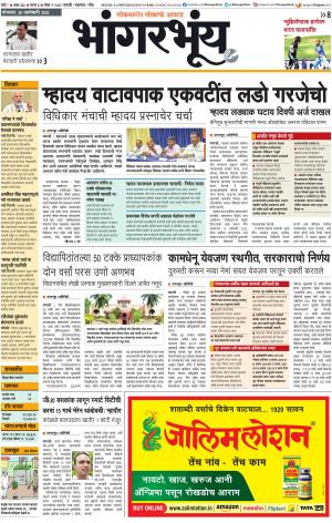 BHAANGARBHUIN cover image