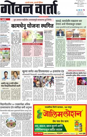 GOAN VARTA cover image