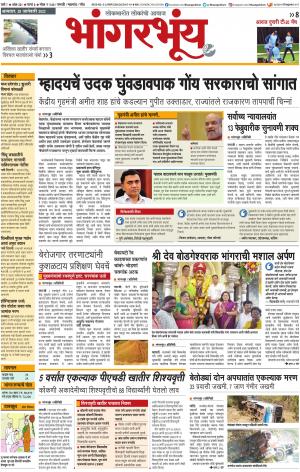 BHAANGARBHUIN cover image