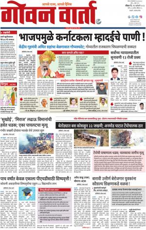GOAN VARTA cover image