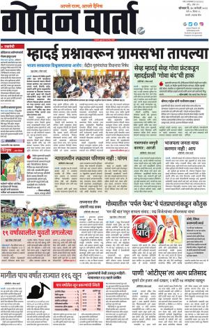 GOAN VARTA cover image