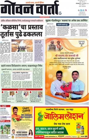 GOAN VARTA cover image