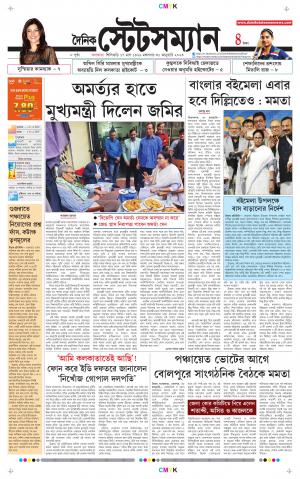 Dainik-Statesman cover image