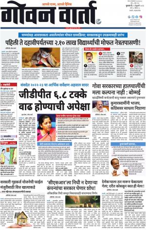 GOAN VARTA cover image