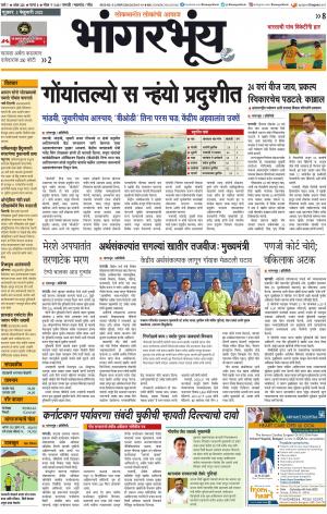 BHAANGARBHUIN cover image