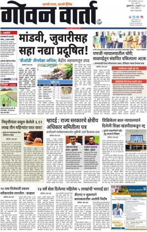 GOAN VARTA cover image