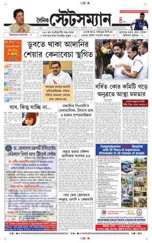 Dainik-Statesman cover image