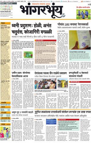 BHAANGARBHUIN cover image