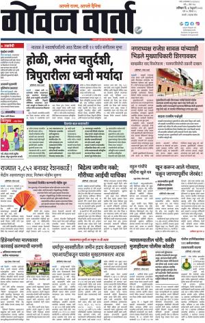 GOAN VARTA cover image