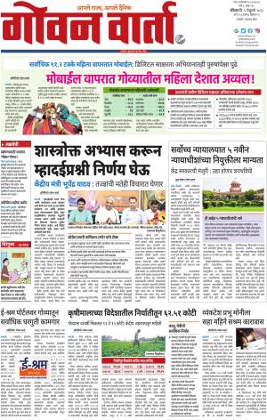 GOAN VARTA cover image