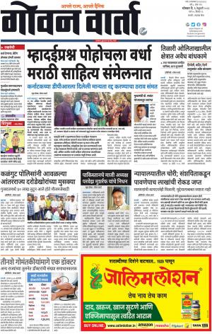 GOAN VARTA cover image