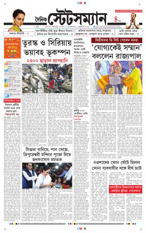 Dainik-Statesman cover image