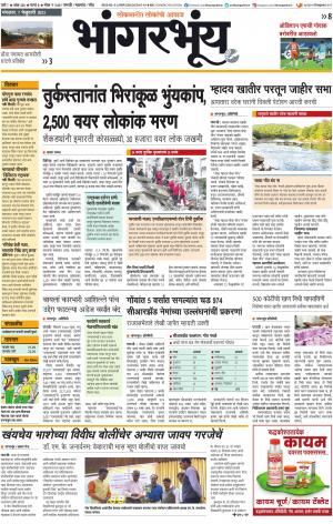 BHAANGARBHUIN cover image