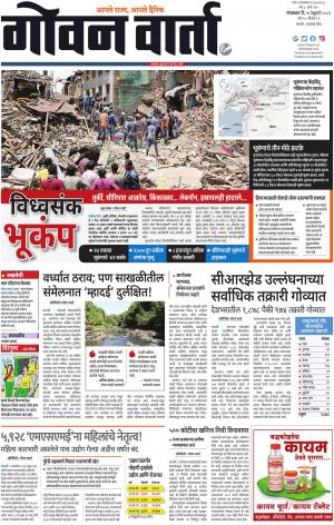 GOAN VARTA cover image