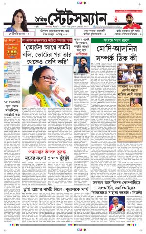 Dainik-Statesman cover image