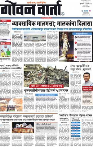 GOAN VARTA cover image
