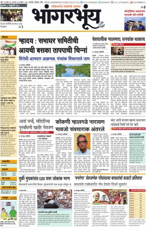 BHAANGARBHUIN cover image