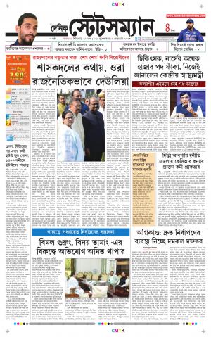 Dainik-Statesman cover image