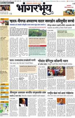 BHAANGARBHUIN cover image