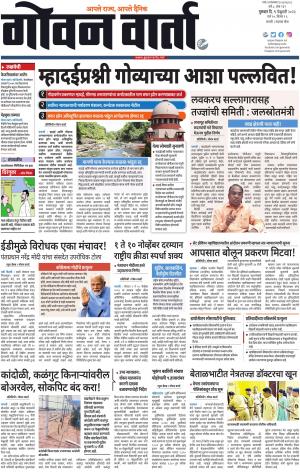 GOAN VARTA cover image