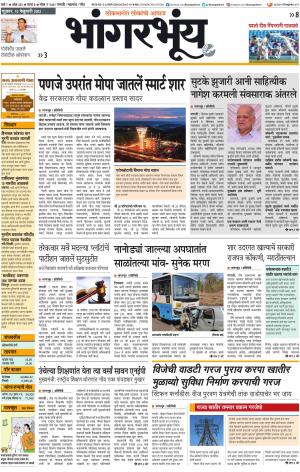 BHAANGARBHUIN cover image